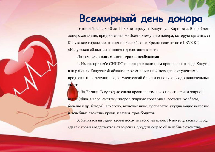 Всемирный день донора Всемирный день донора.